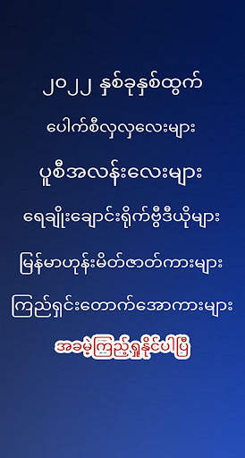 Myanmar Apyar TV screenshot 1