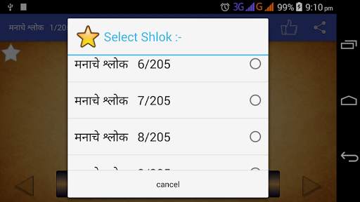 मनाचे श्लोक-Manache Shlok screenshot 3