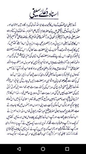 Dua e Saifi دعا سیفی скриншот 4