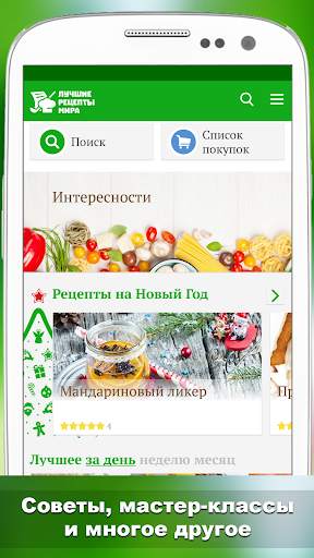 Лучшие рецепты мира скриншот 8