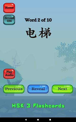 HSK 3 Chinese Flashcards screenshot 14
