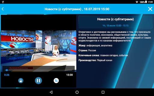 Экран ТВ Mobile screenshot 18