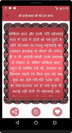 Sai Katha Hindi screenshot 5