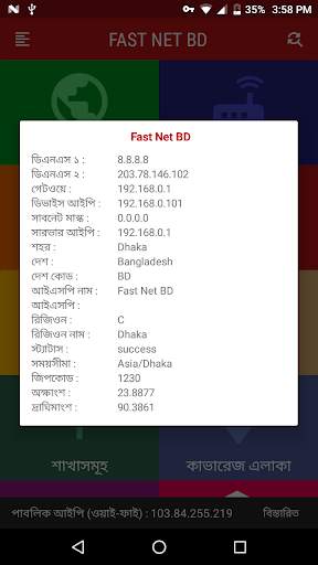 FAST NET BD screenshot 6