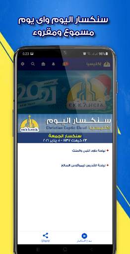 اكليسيا | Ecclesia  المكتبة المسيحية الشاملة 2 تصوير الشاشة