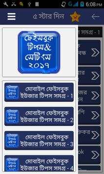 ফেবু টিপস এন্ড সেটিংস screenshot 2