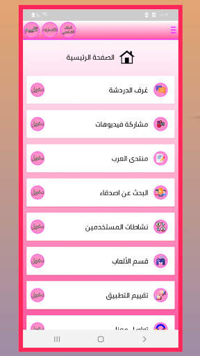 وتس عمر المطور الوردي اخر اصدار 2 تصوير الشاشة