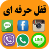 قفل فوق حرفه ای برنامه ها icon