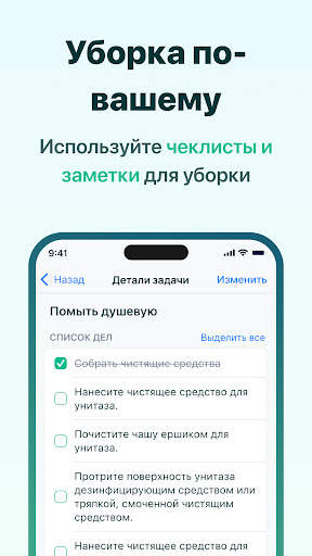Уборка дома: план и график скриншот 7