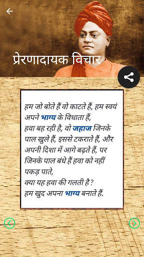 Swami Vivekananda Quotes Hindi screenshot 5