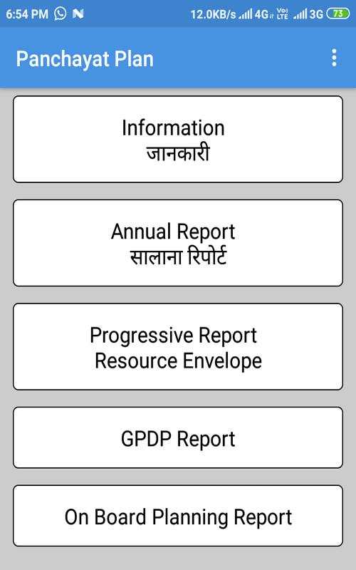 Panchayat Plan Report : पंचायत रिपोर्ट скриншот 2