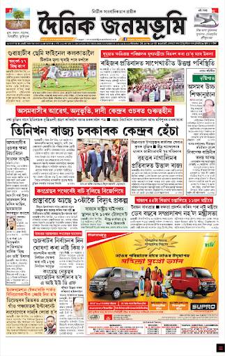Asomiya Newspaper screenshot 2