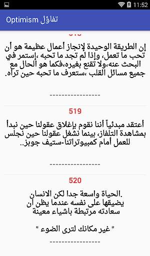 تفاؤل optimism screenshot 3