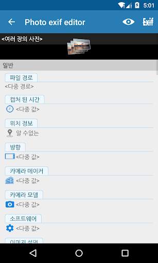 Photo exif editor screenshot 8