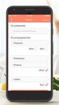Углеводов нет screenshot 7