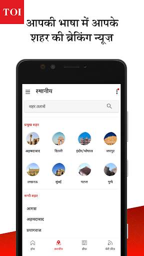 Times Of India - News Updates स्क्रीनशॉट 3