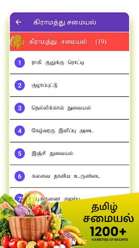 Samayal Tamil - தமிழ் சமையல் screenshot 16