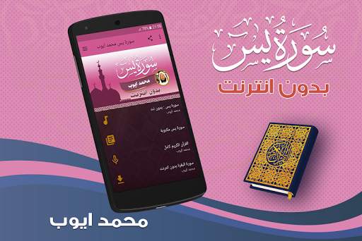 surah yasin full Muhammad Ayyub Offline screenshot 1