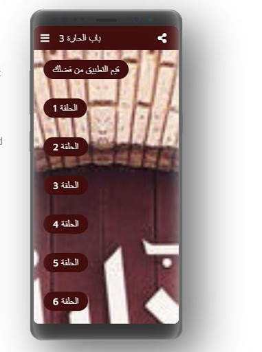 الجزء الثالث لباب الحارة 2 تصوير الشاشة