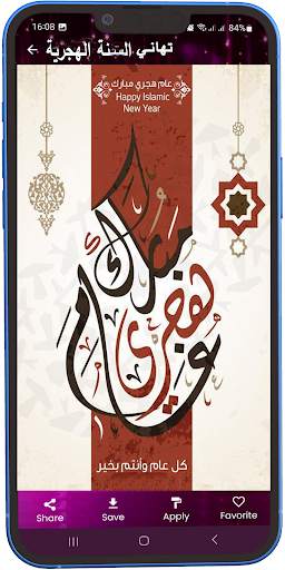 New Year Islamic Wishes Cards screenshot 4