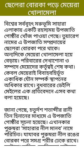 অদ্ভুত ঘটনা скриншот 3