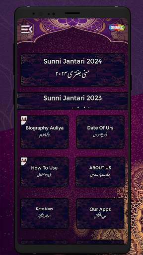 Sunni Jantri Urdu 24 سنی جنتری screenshot 1