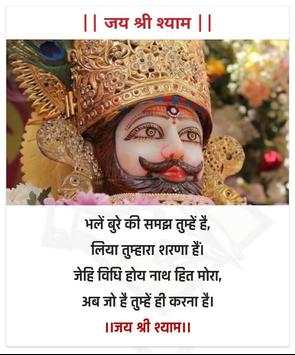 Khatushyam Ji Status- भक्ति शायरी screenshot 5
