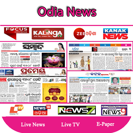 Odia News Live - Odisha News Paper - Orissa News icon