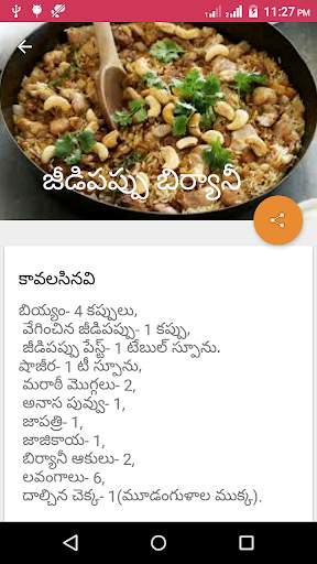biryani recipes in telugu new screenshot 3