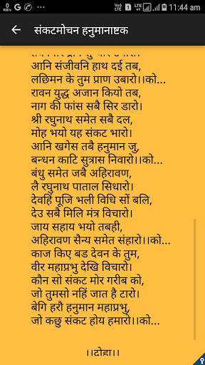 श्री हनुमान चालीसा 5 تصوير الشاشة