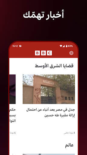 BBC Arabic screenshot 3