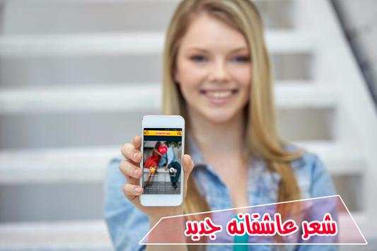 شعر کوتاه عاشقانه جدید screenshot 3