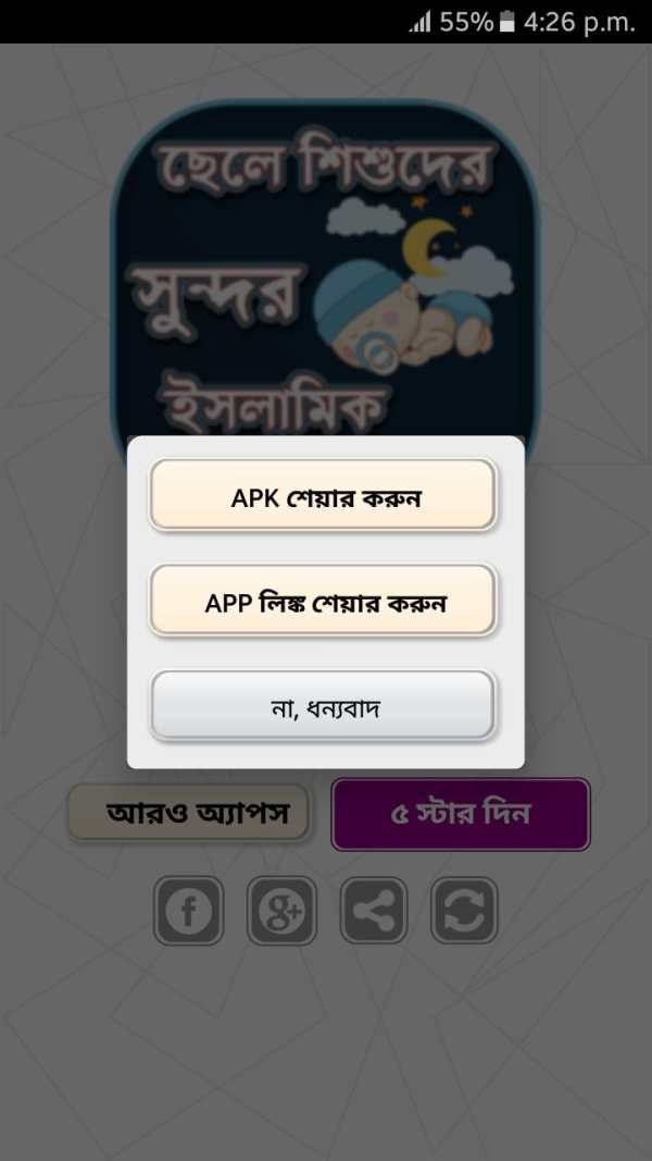 ছেলেদের ইসলামিক নাম - Boys Name List Muslim screenshot 5