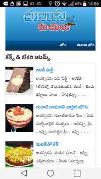Telugu Vantalu screenshot 6
