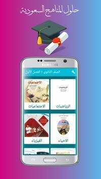 حلول للمناهج الدراسية 2018 4 تصوير الشاشة