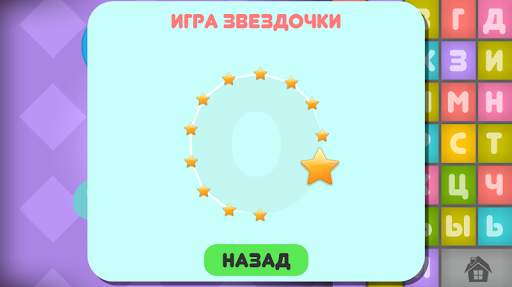 Говорящая Азбука русский язык скриншот 5