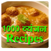 Recipes in Hindi (व्यंजनों) icon