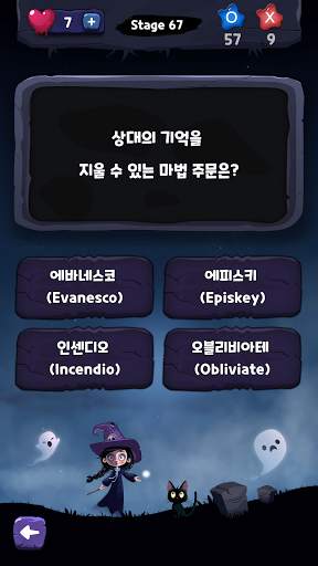 마법사 퀴즈 screenshot 1