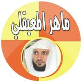 المعيقلي المصحف كاملا بدون نت 8.0