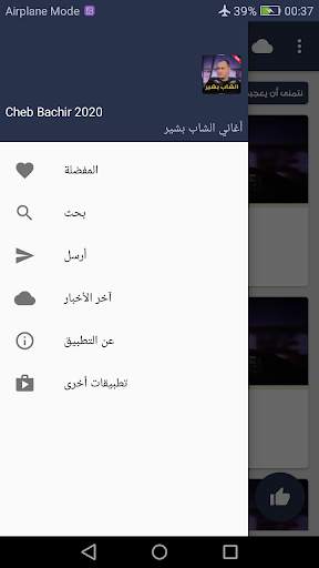 اغاني الشاب بشير - 2020 Cheb Bachir скриншот 4