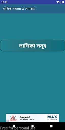 মেয়েদের মাসিক সহ সব সমস্যার সমাধান-masik problem screenshot 4