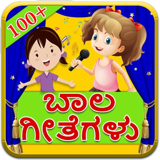 Kannada Rhymes in Kannada 1.5