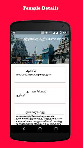 TamilNadu Temples screenshot 3