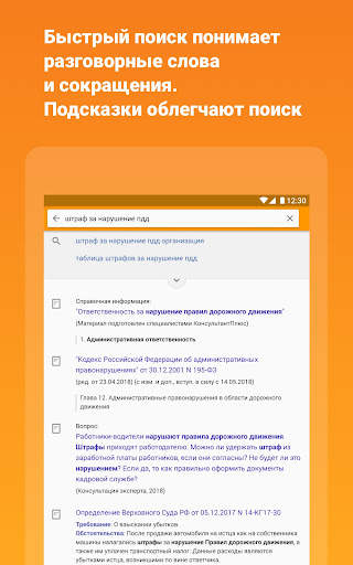 КонсультантПлюс screenshot 8