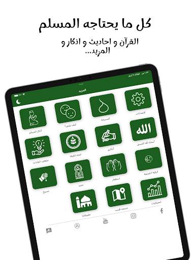 اذكاري - طمئن قلبك بذكر الله 11 تصوير الشاشة