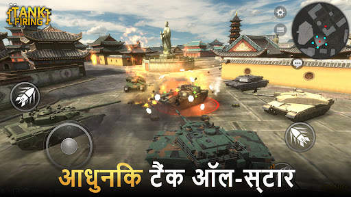 टैंक फायरिंग स्क्रीनशॉट 1