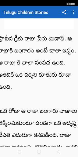 Telugu Children Stories screenshot 2