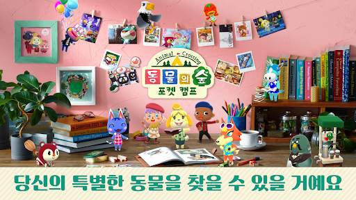 동물의 숲 포켓 캠프 screenshot 1