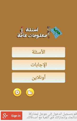 اسئلة معلومات عامة screenshot 2