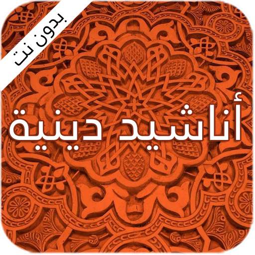 امداح نبوية مؤثرة 1.4